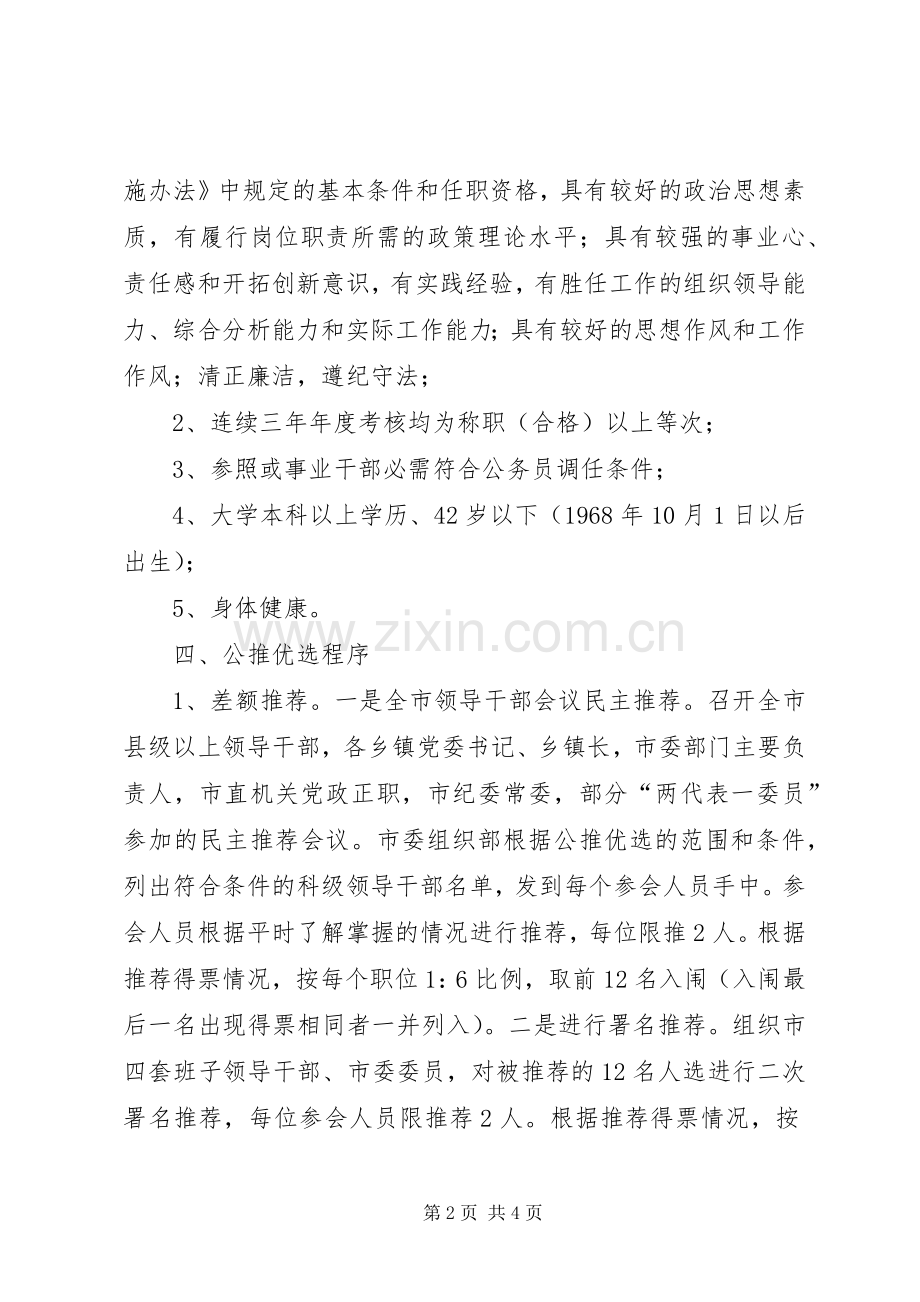 乡镇党委书记工作实施方案.docx_第2页