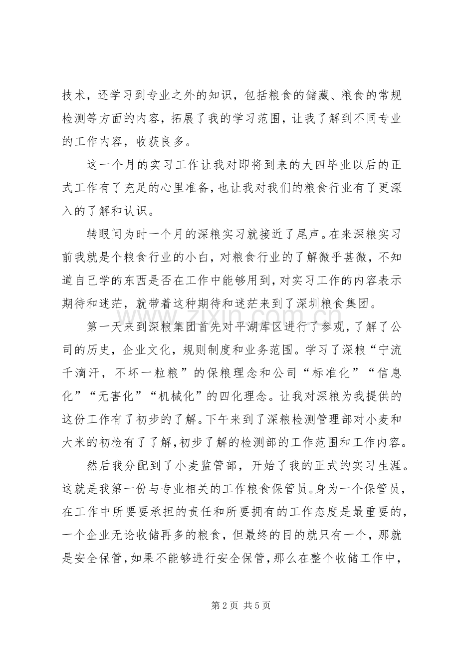 劳动保障工作者爱岗敬业演讲稿范文.docx_第2页