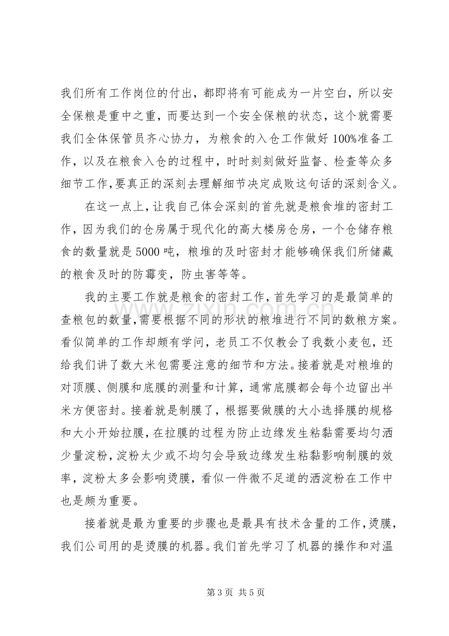 劳动保障工作者爱岗敬业演讲稿范文.docx_第3页