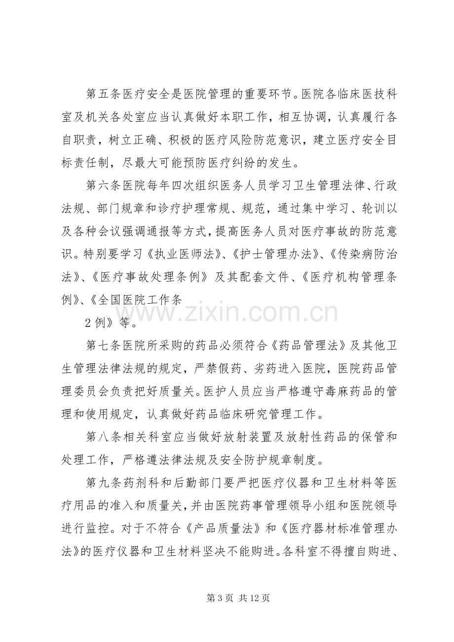 医院医疗纠纷防范及应急预案.docx_第3页