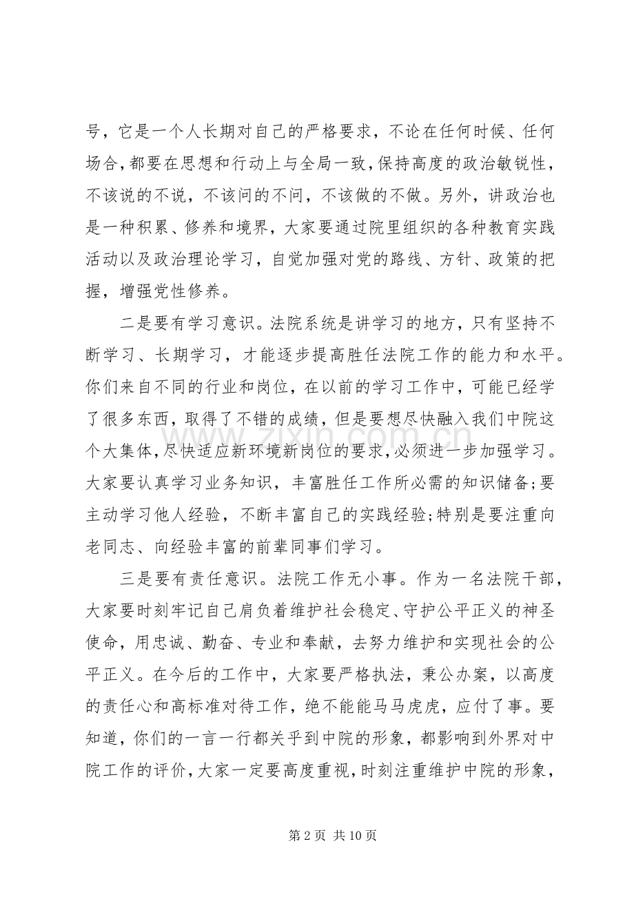 法院领导活动动员讲话稿.docx_第2页