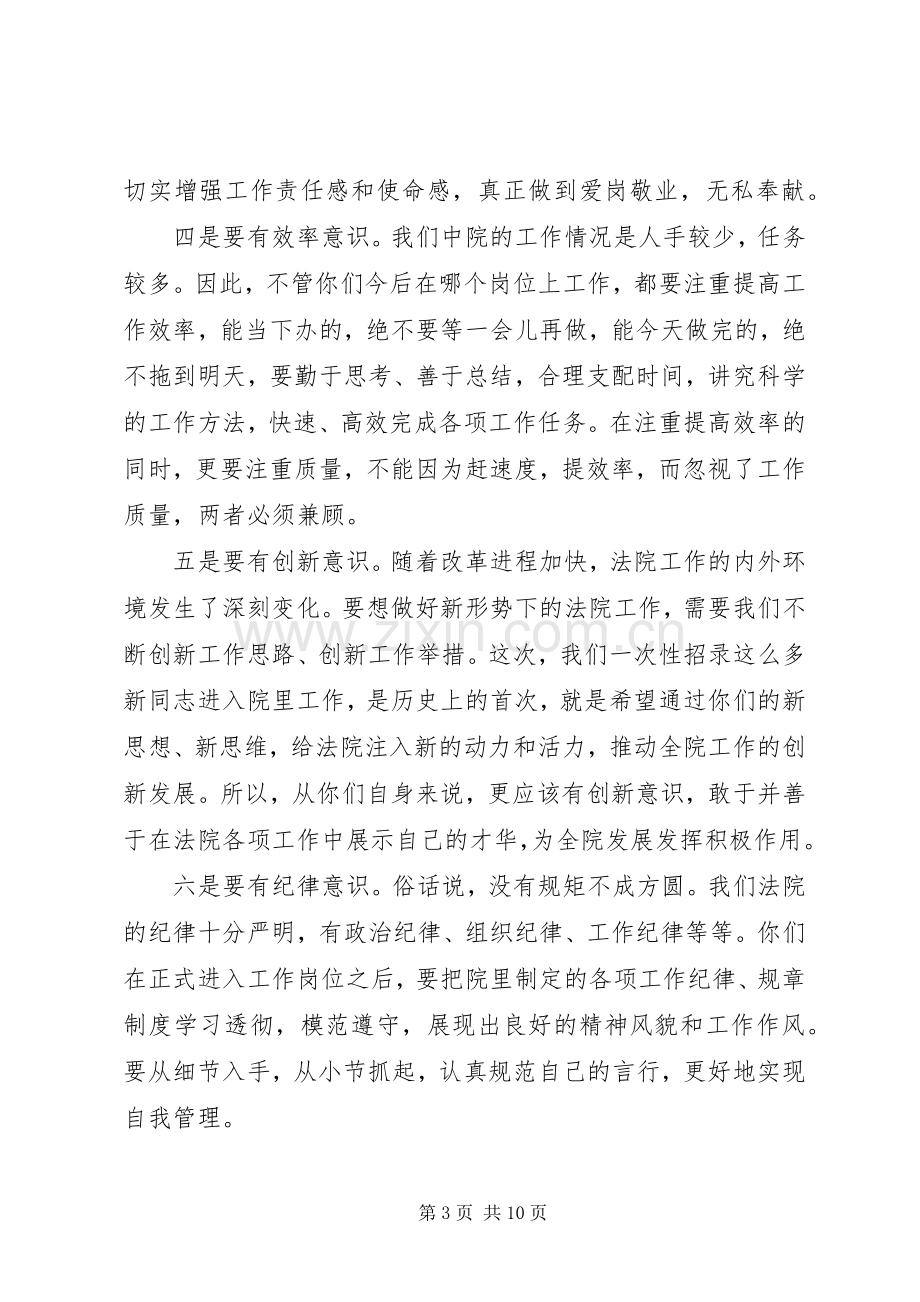 法院领导活动动员讲话稿.docx_第3页