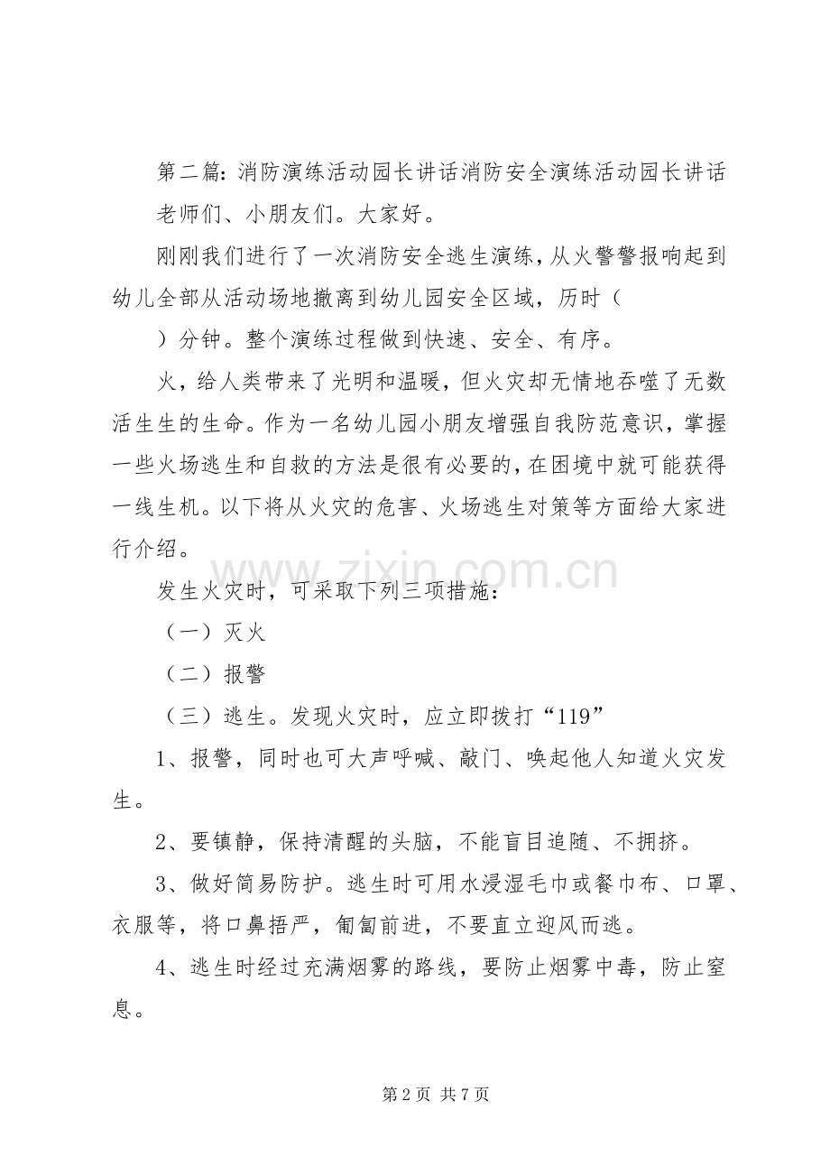 消防演练活动讲话.docx_第2页