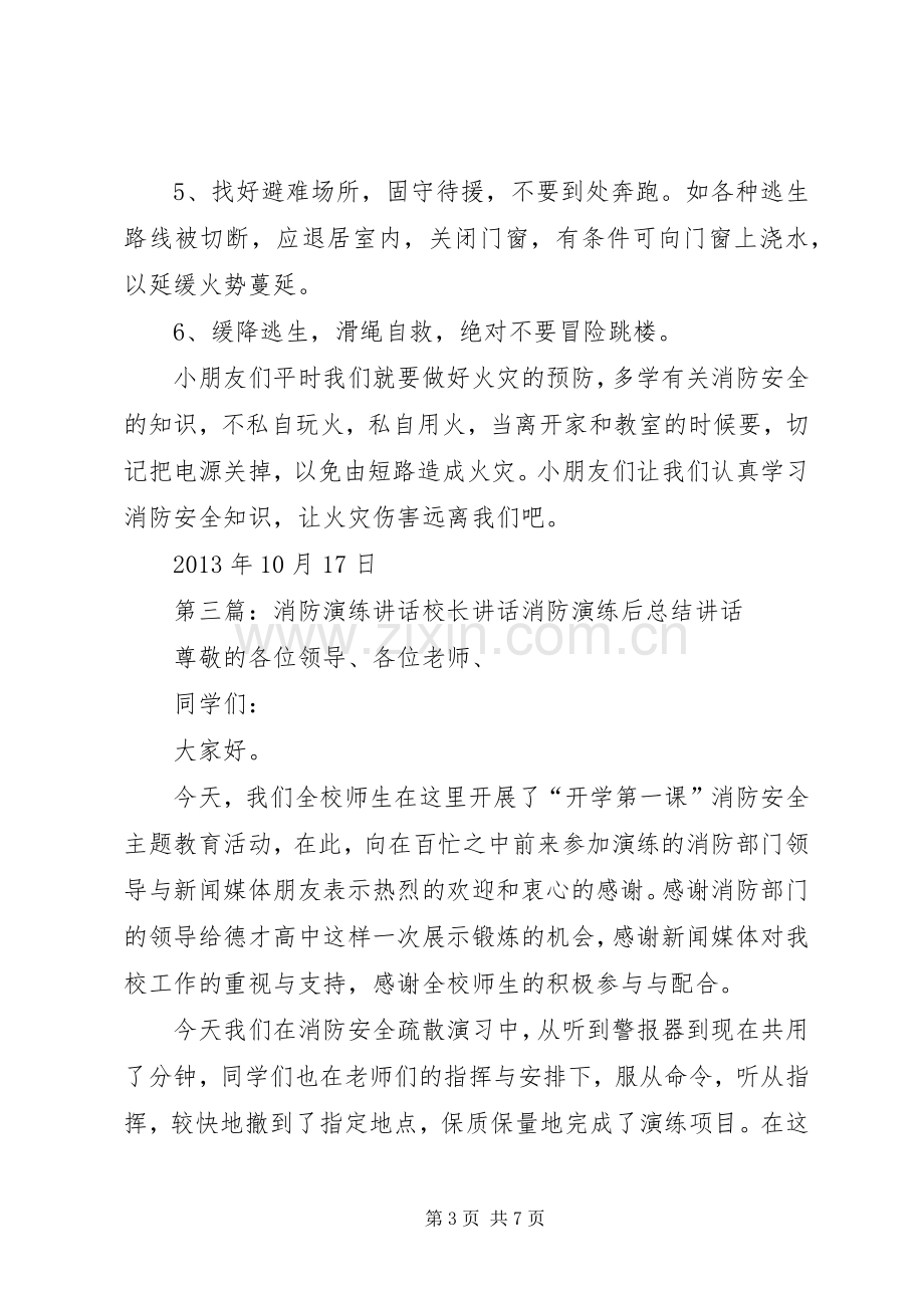 消防演练活动讲话.docx_第3页