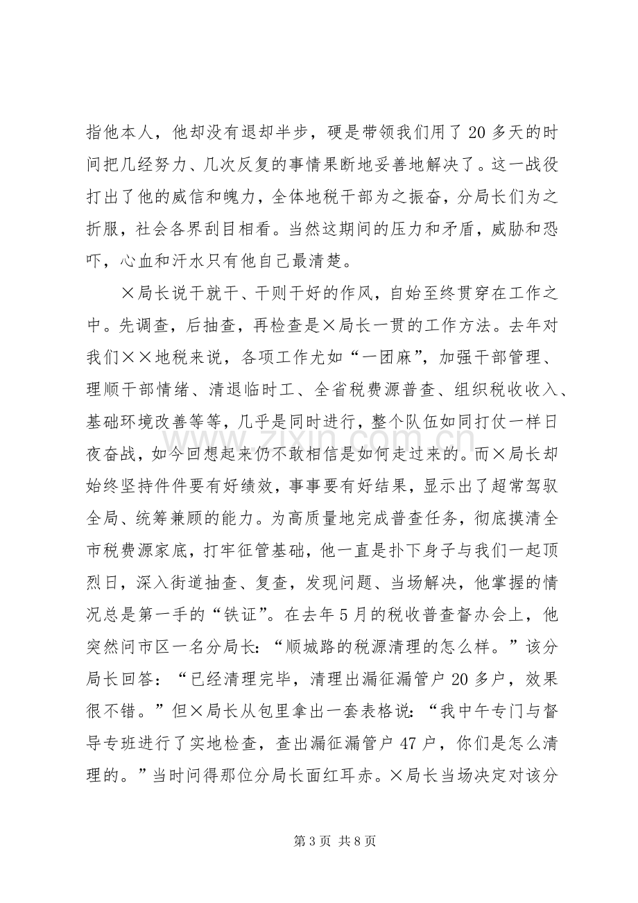 地税局长先进事迹报告团演讲.docx_第3页