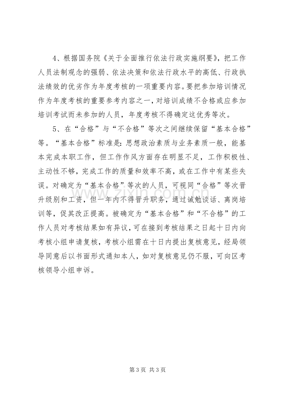 事业单位工作员年度考核实施方案.docx_第3页