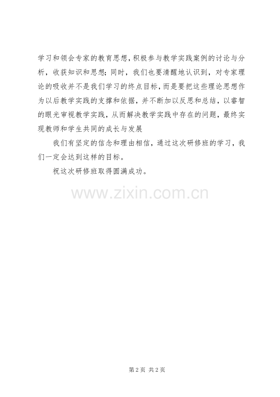 研修班学员代表发言_1.docx_第2页