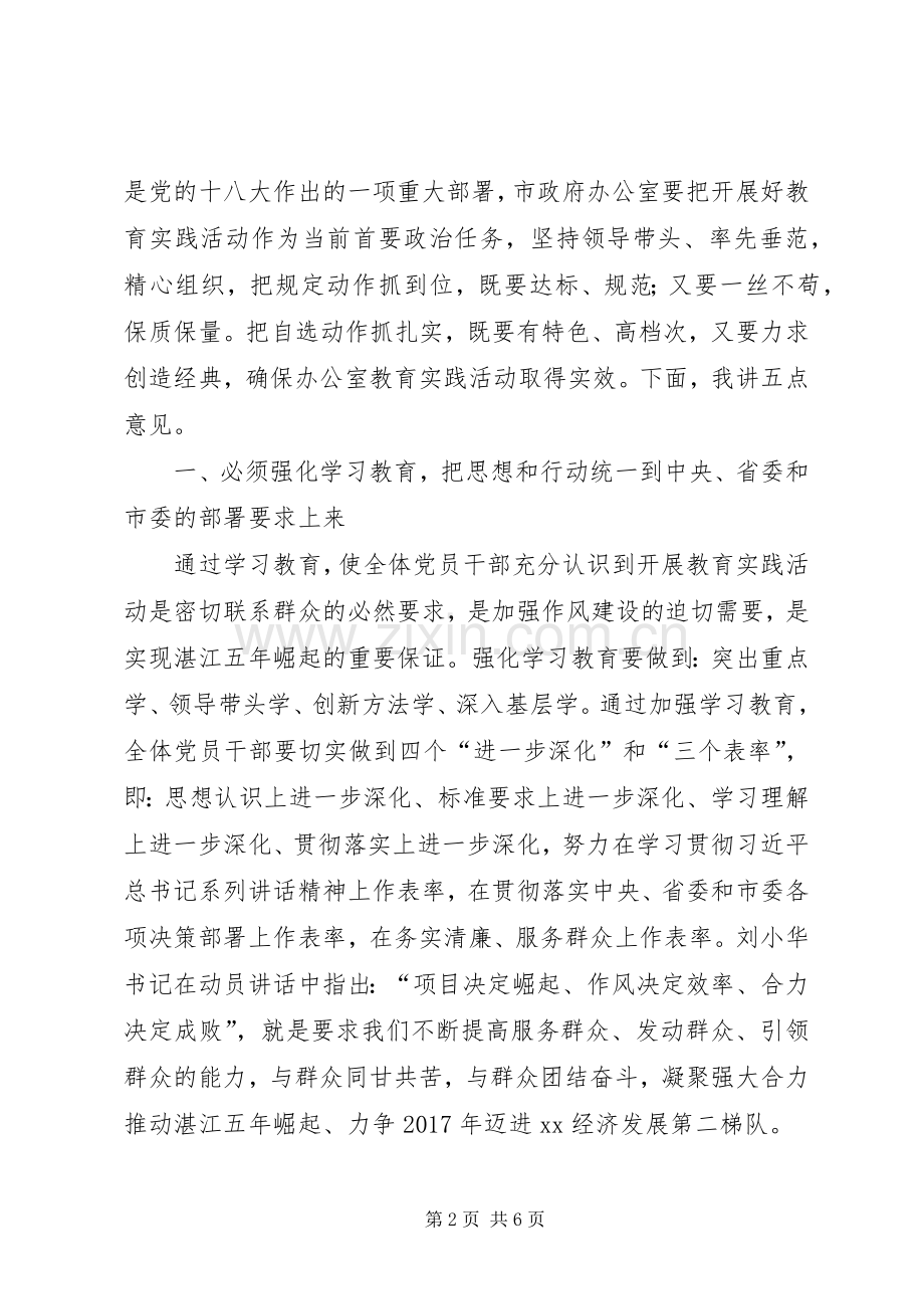 政府办党的群众路线教育实践活动工作动员会议上的讲话.docx_第2页