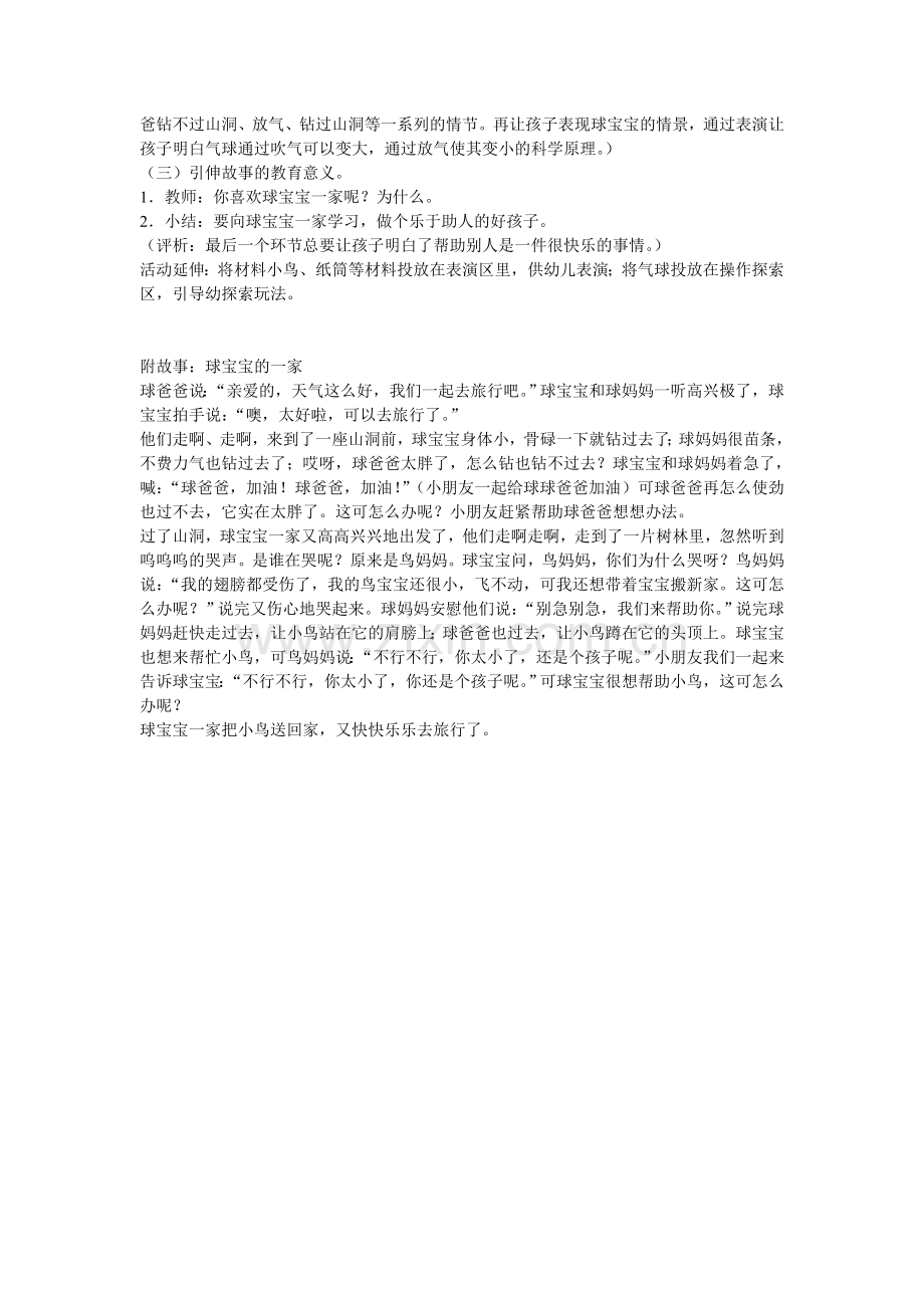 小班语言教案：球宝宝的一家.doc_第2页