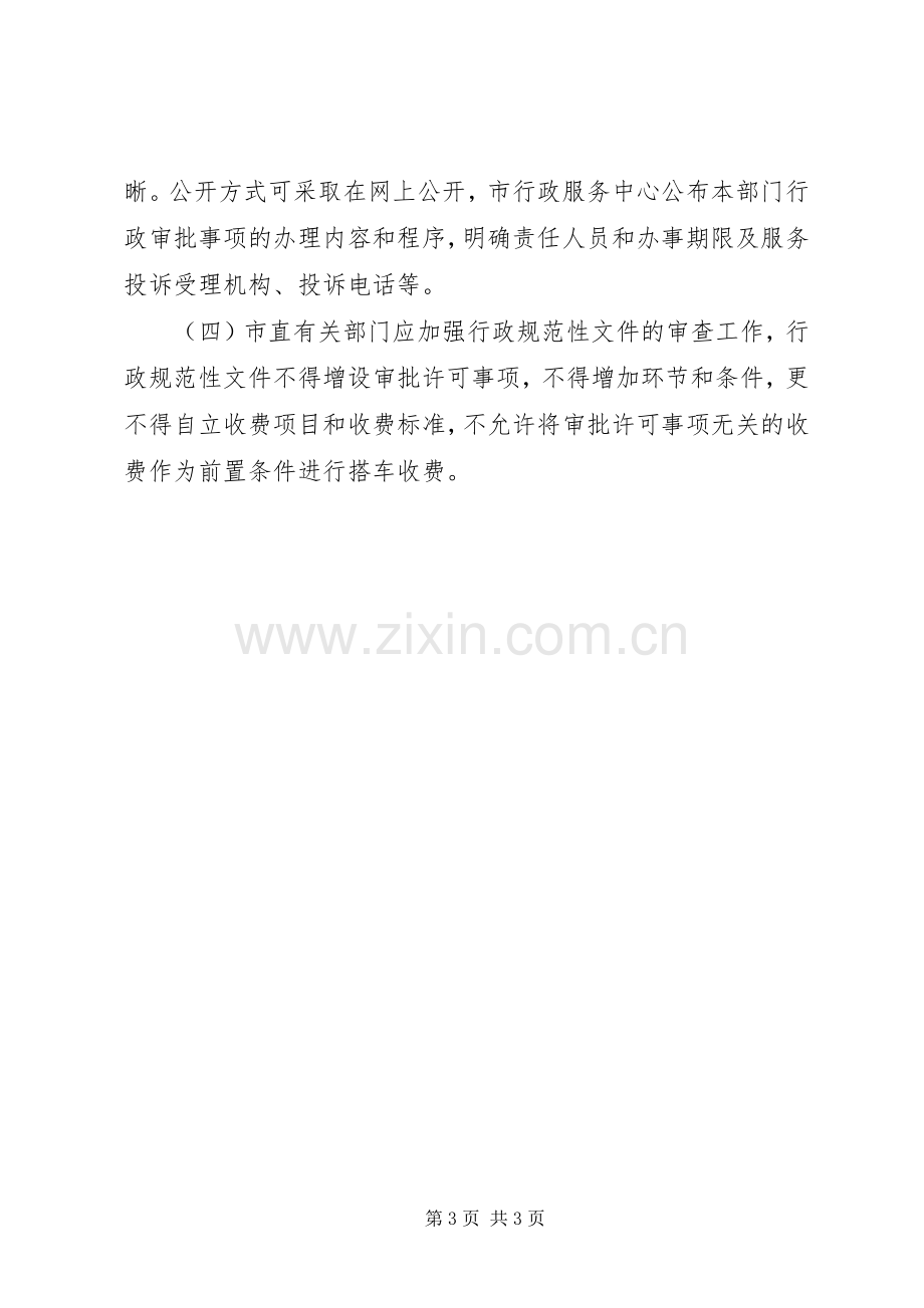 行政审批清理实施方案.docx_第3页