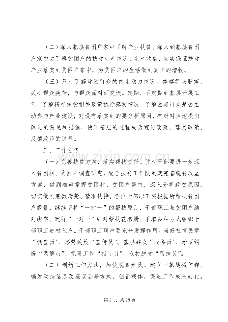 区文广局万民干部下基层助推脱贫攻坚活动实施方案.docx_第2页