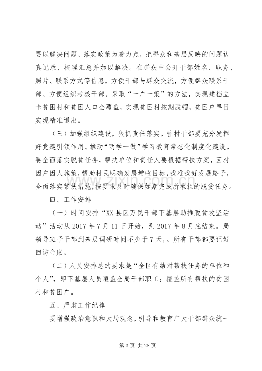 区文广局万民干部下基层助推脱贫攻坚活动实施方案.docx_第3页