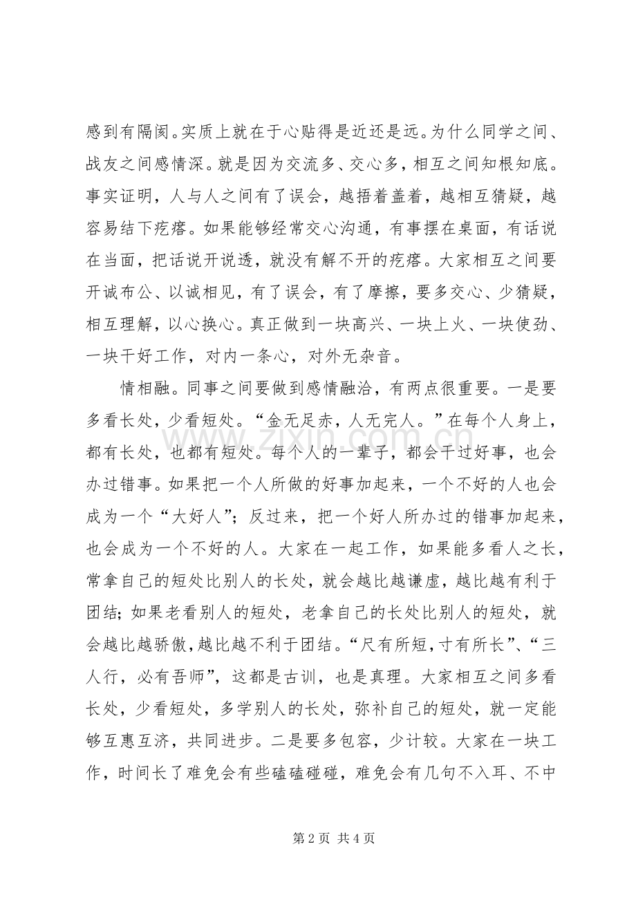 领导在政协考评会讲话.docx_第2页