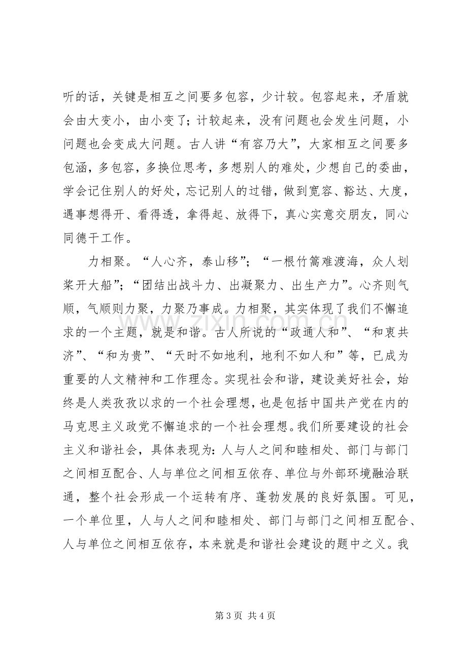 领导在政协考评会讲话.docx_第3页