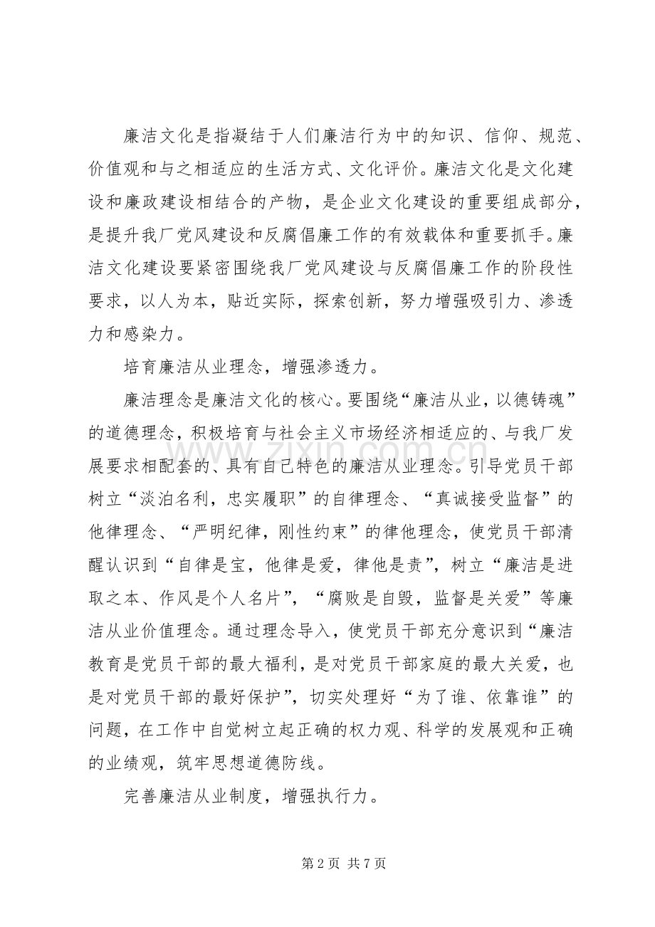 公司廉洁文化建设方案.docx_第2页