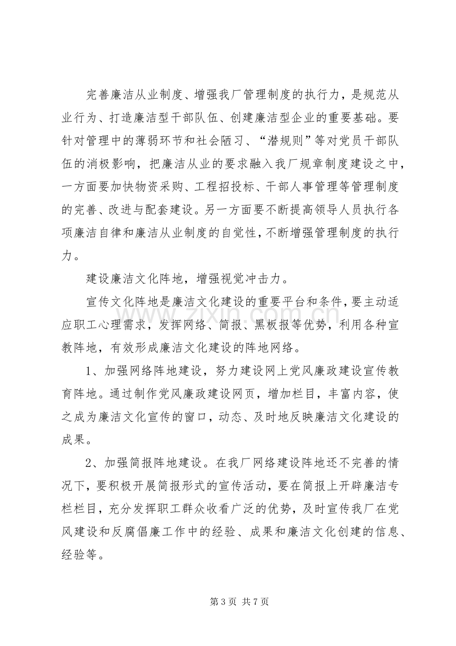 公司廉洁文化建设方案.docx_第3页