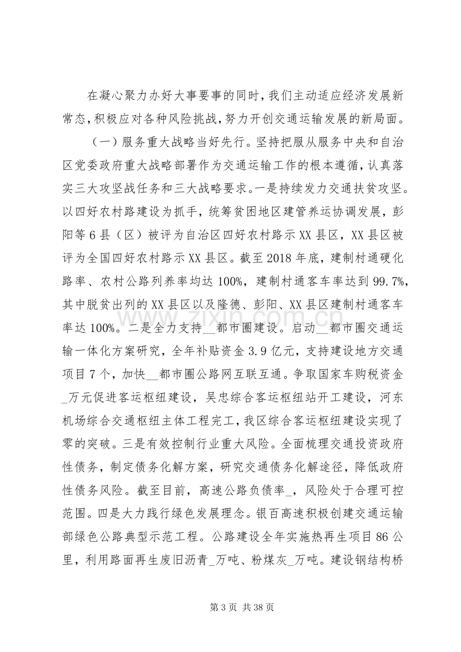 XX年交通运输工作会议发言.docx_第3页