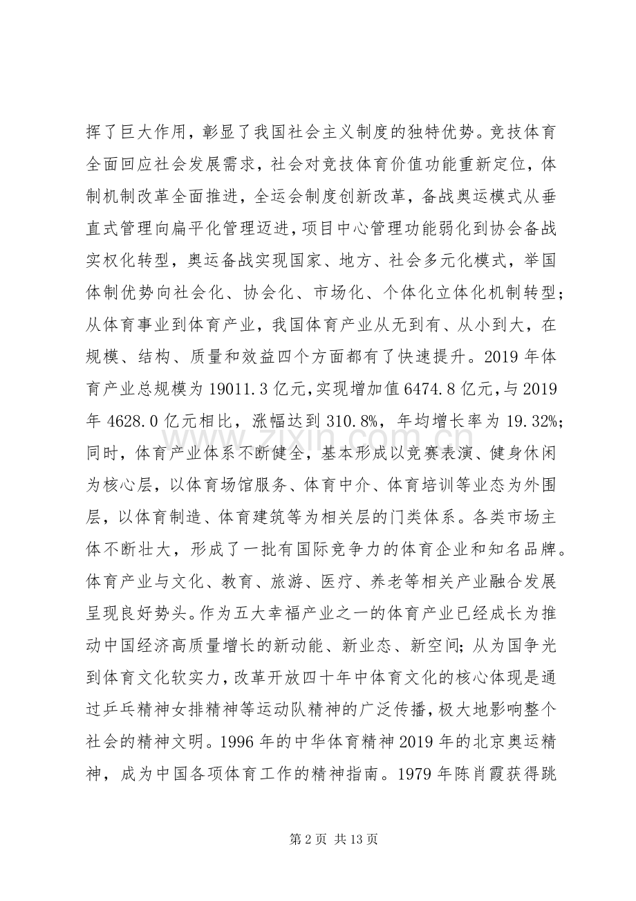 纪念改革开放XX年主题研讨会发言.docx_第2页