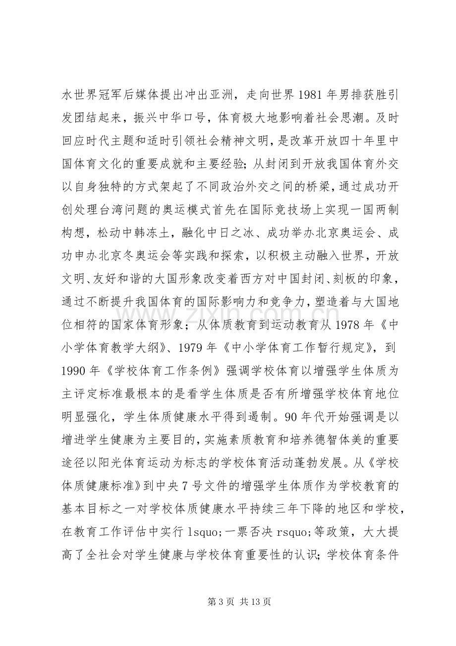 纪念改革开放XX年主题研讨会发言.docx_第3页