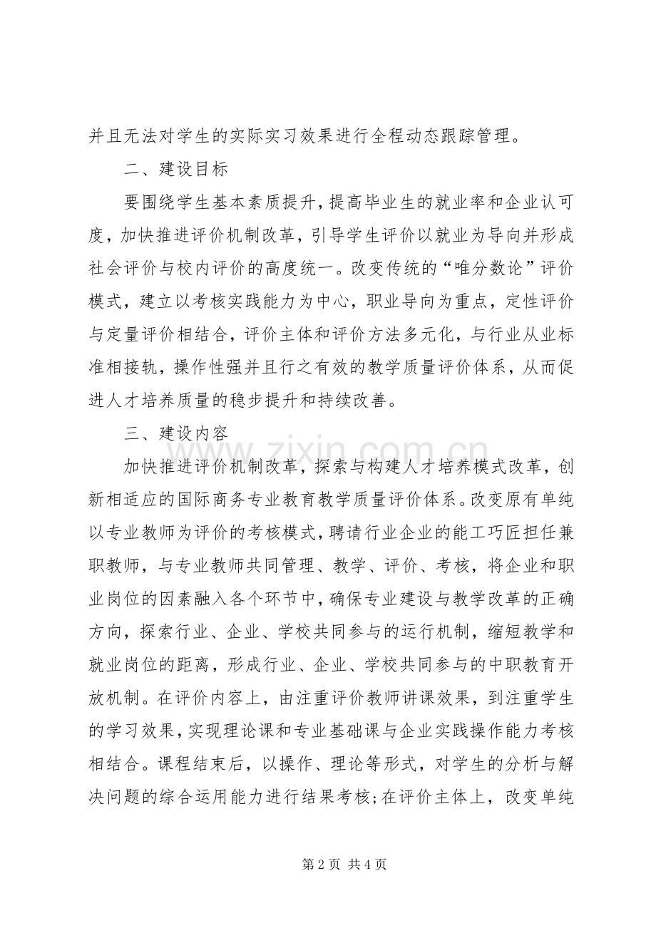 商务专业教学质量评价实施方案初探.docx_第2页