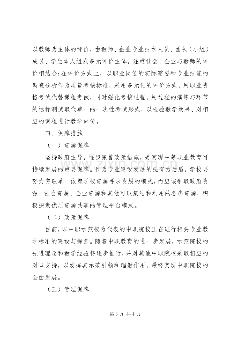 商务专业教学质量评价实施方案初探.docx_第3页