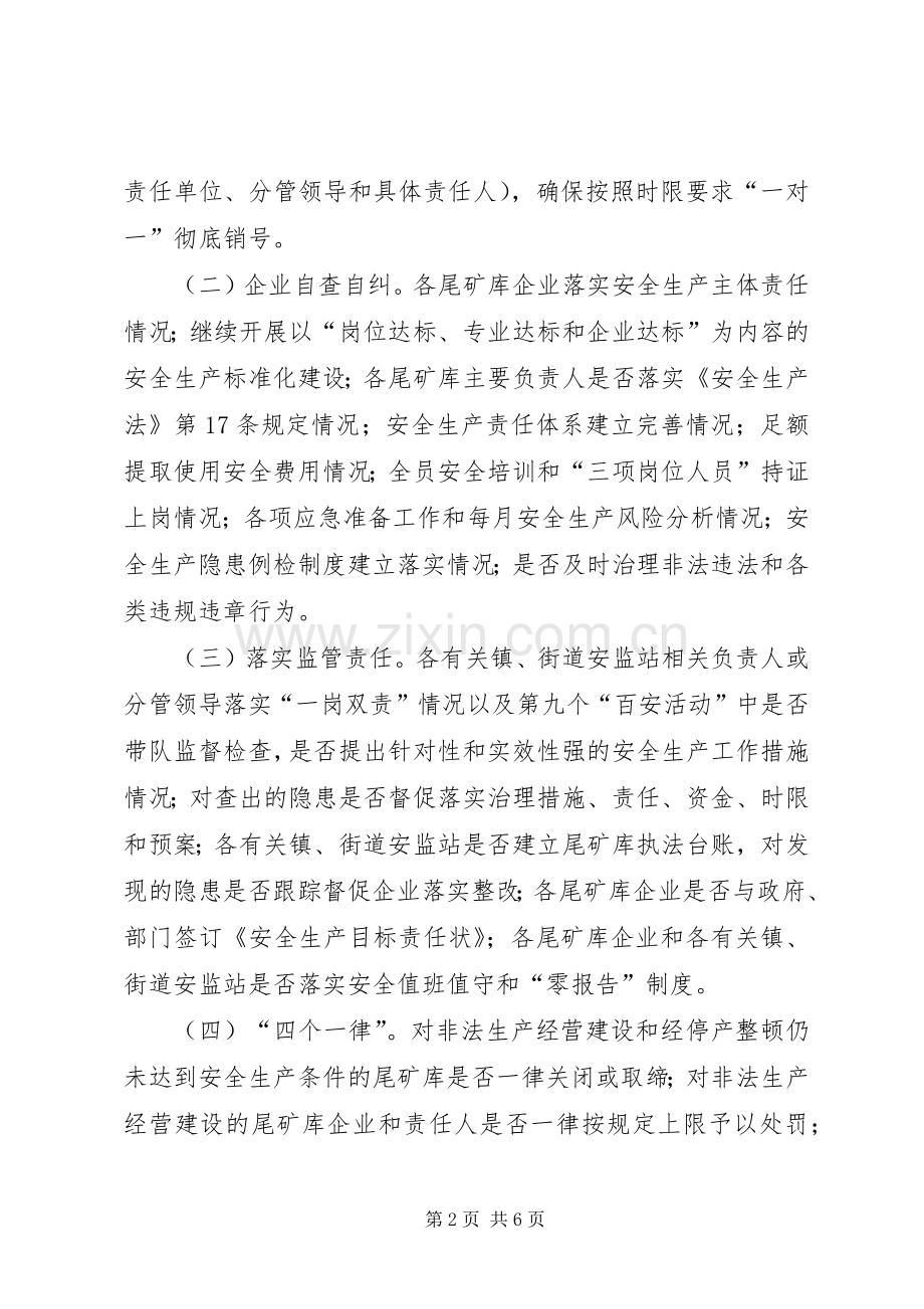 尾矿库企业安全生产工作实施方案.docx_第2页