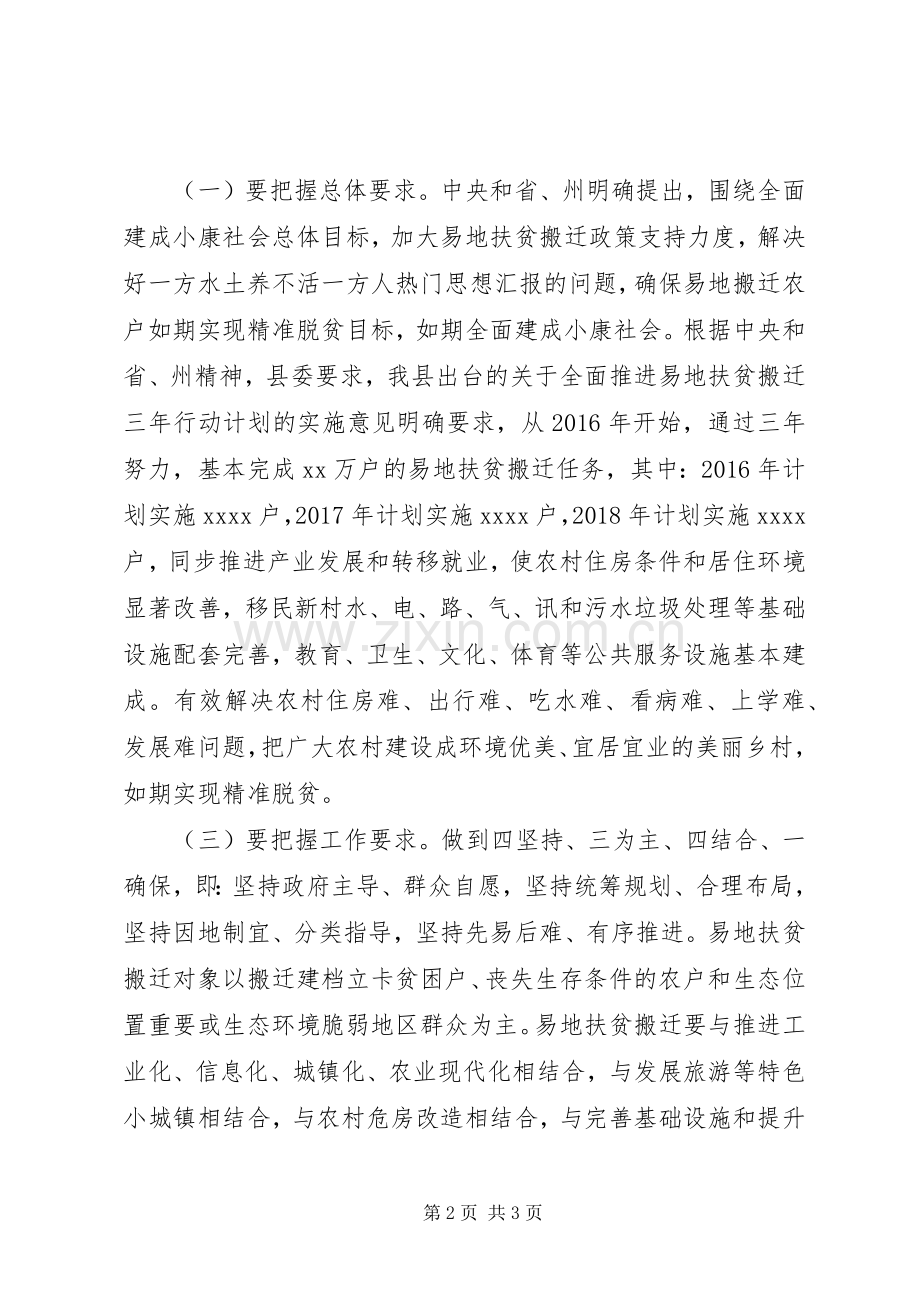 全县脱贫攻坚“挂包帮”“转走访”联席会讲话稿.docx_第2页