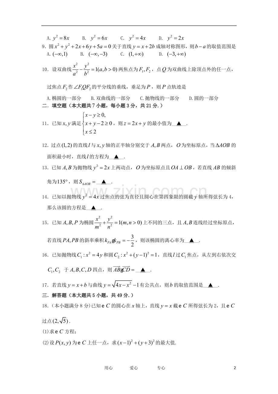 浙江省宁波市2012-2013学年高一数学上学期期中试题(1-2)新人教A版.doc_第2页