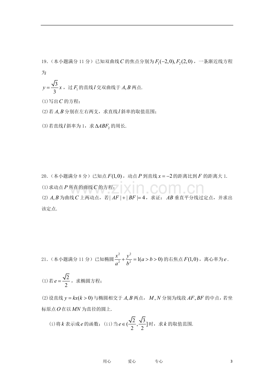 浙江省宁波市2012-2013学年高一数学上学期期中试题(1-2)新人教A版.doc_第3页