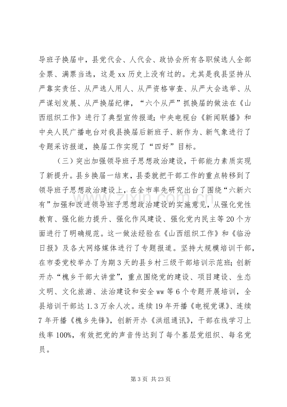 全县组织工作会议讲话稿.docx_第3页