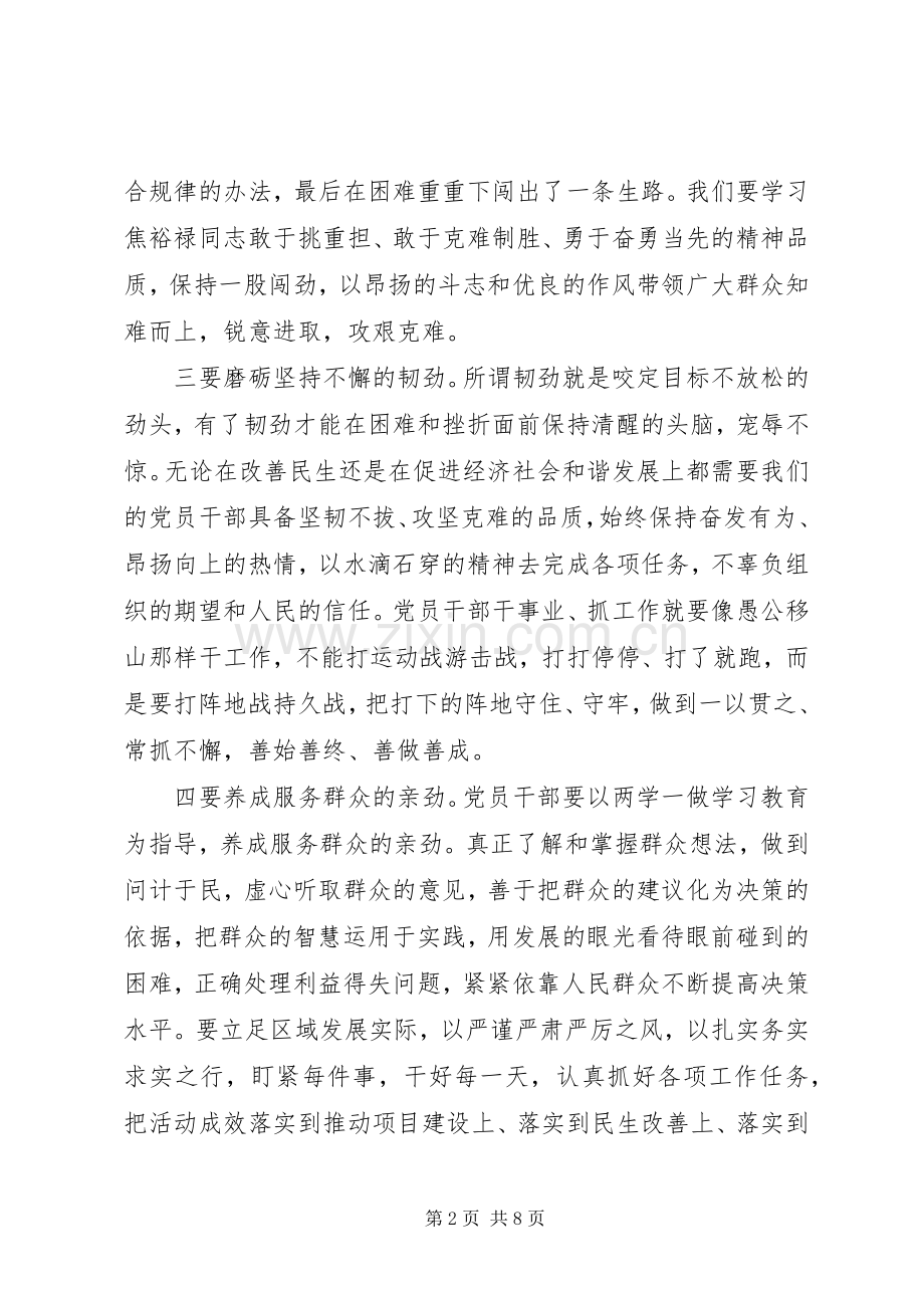 20XX年践行四讲四有做合格党员发言(2).docx_第2页