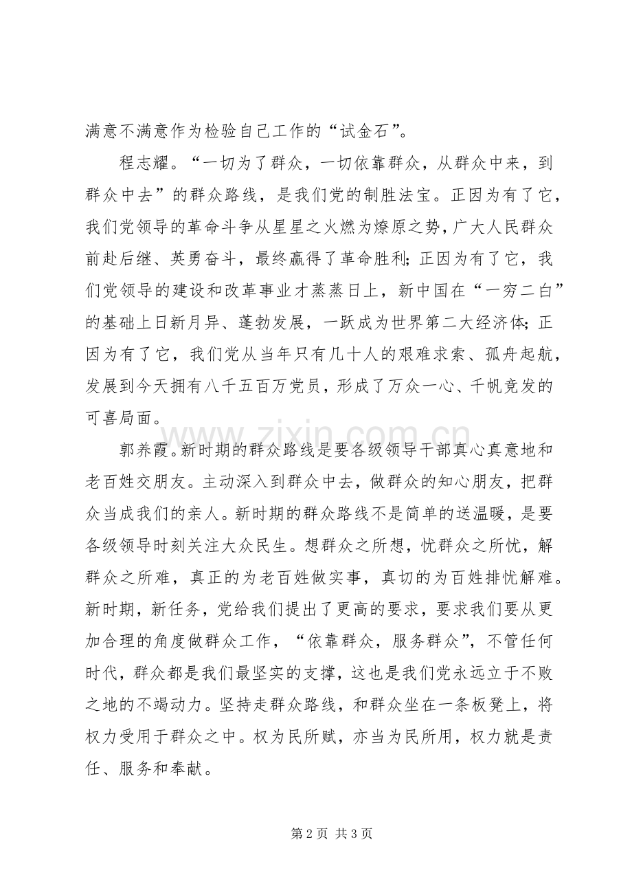 县人大常委会党组党的群众路线教育实践活动大学习大讨论发言——“我的群众观”.docx_第2页