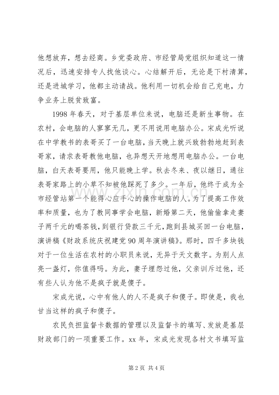 农业系统庆祝建党90周年演讲稿.docx_第2页