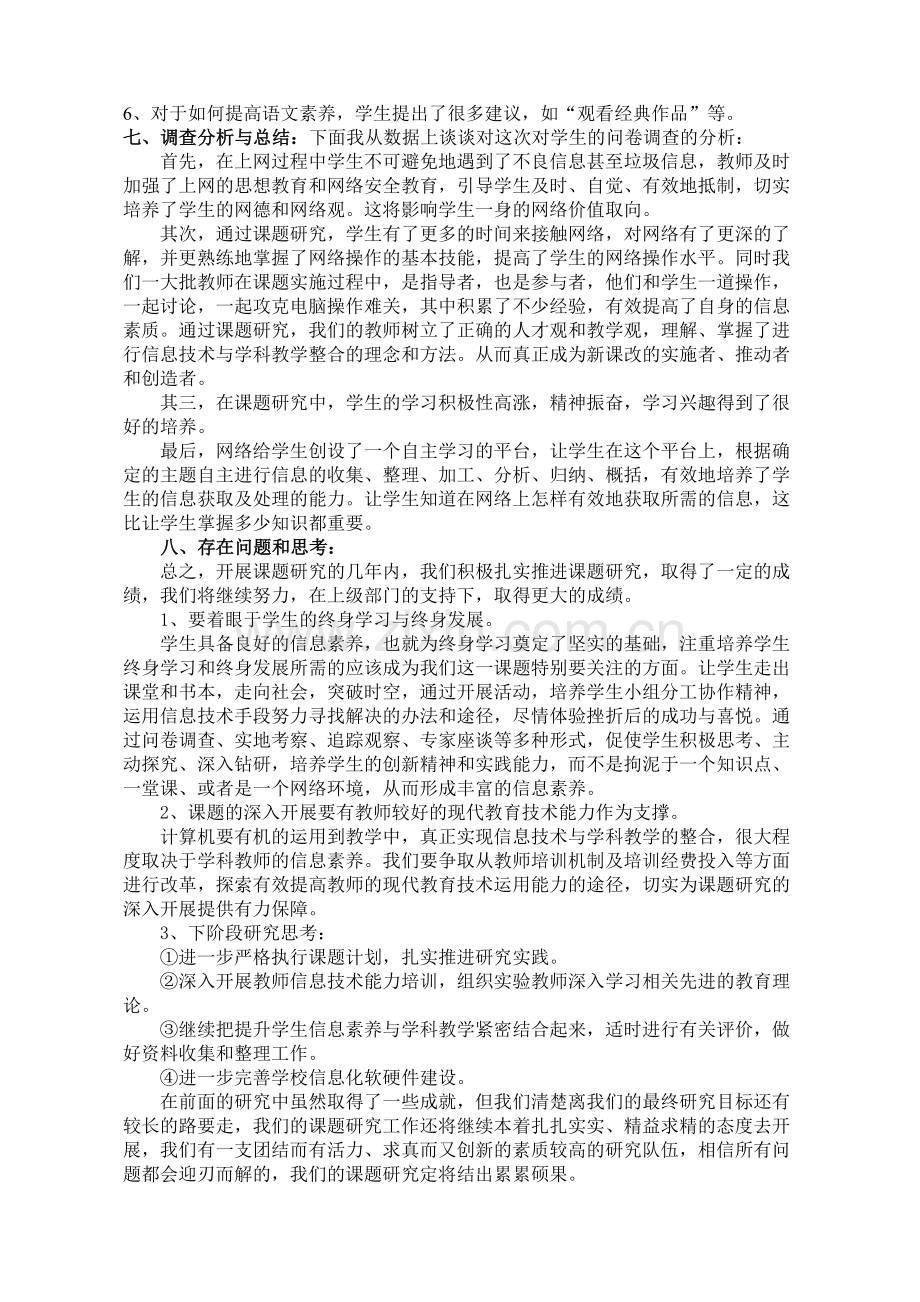 网络环境下中学生语文素养情况调查问卷.doc_第2页