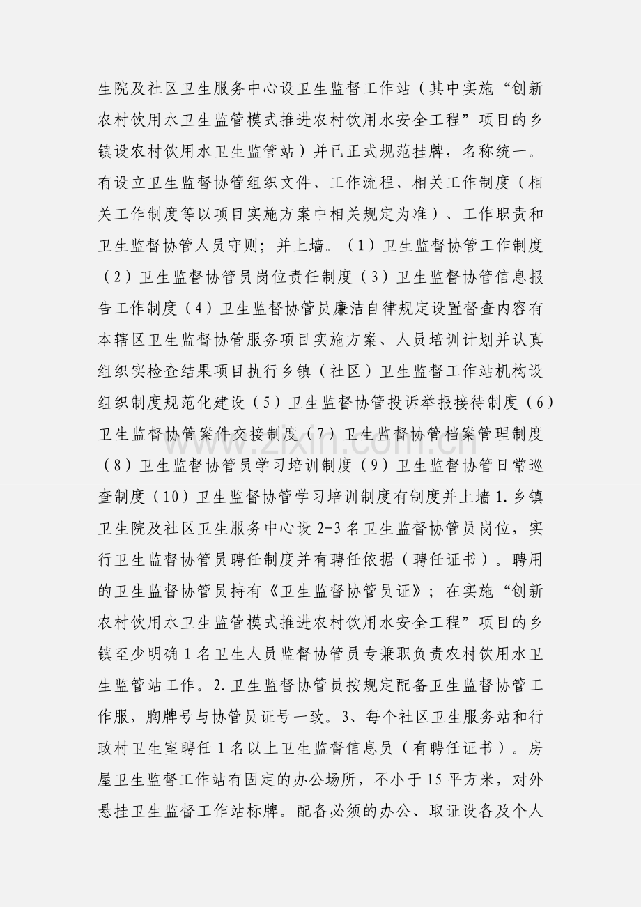 卫生监督协管工作督导表2.docx_第3页