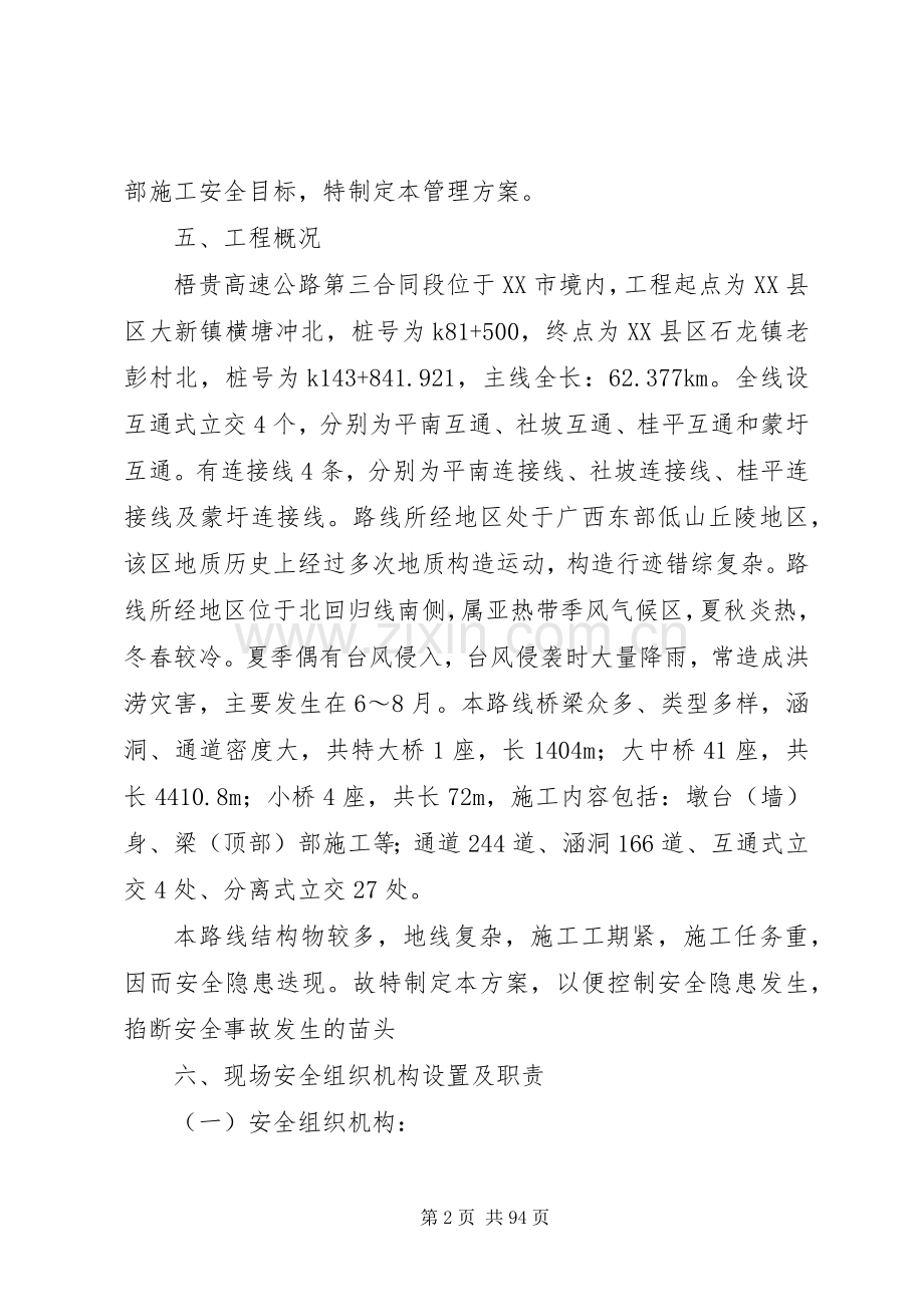 重大危险源安全控制实施方案.docx_第2页