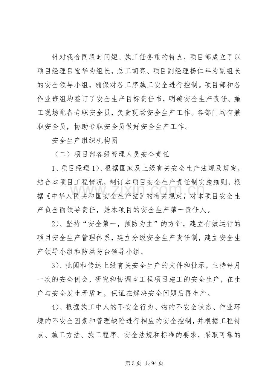 重大危险源安全控制实施方案.docx_第3页