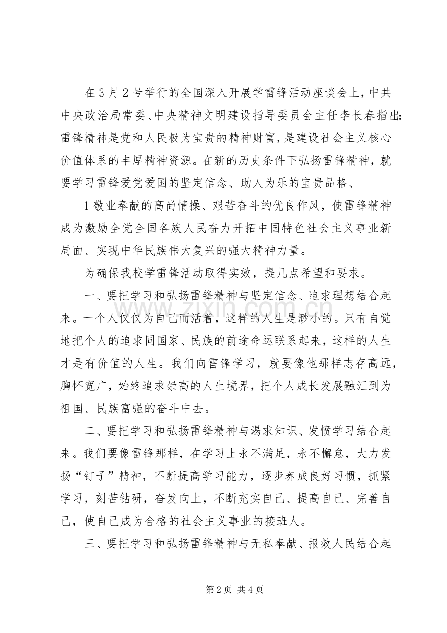 在学雷锋精神作雷锋传人动员大会上的讲话.docx_第2页