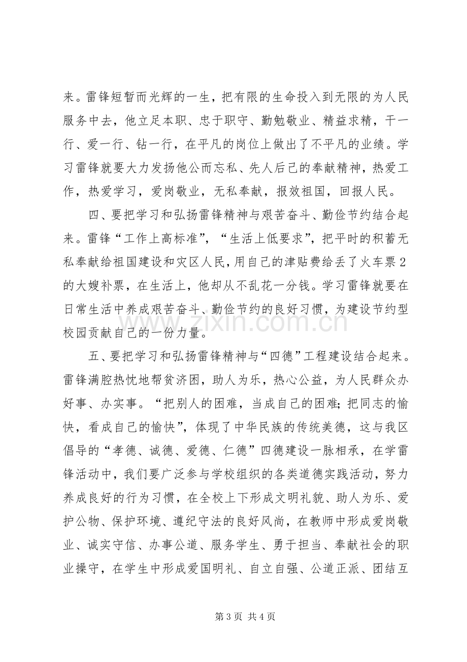 在学雷锋精神作雷锋传人动员大会上的讲话.docx_第3页