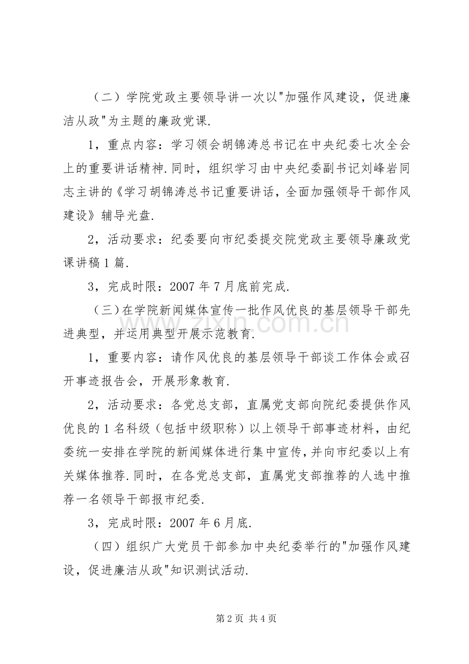 “树新风正气,促廉洁从政“主题教育活动方案.docx_第2页