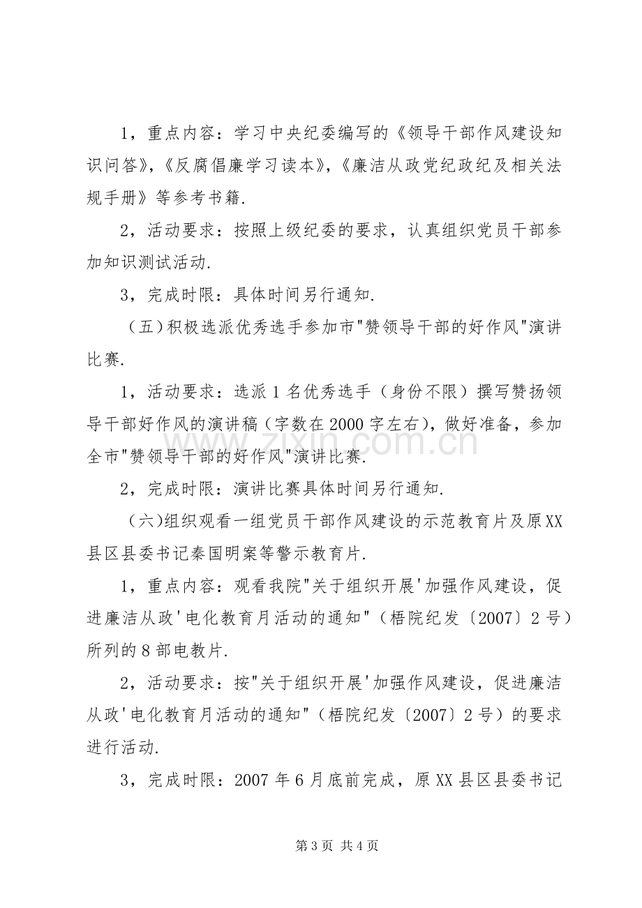 “树新风正气,促廉洁从政“主题教育活动方案.docx_第3页