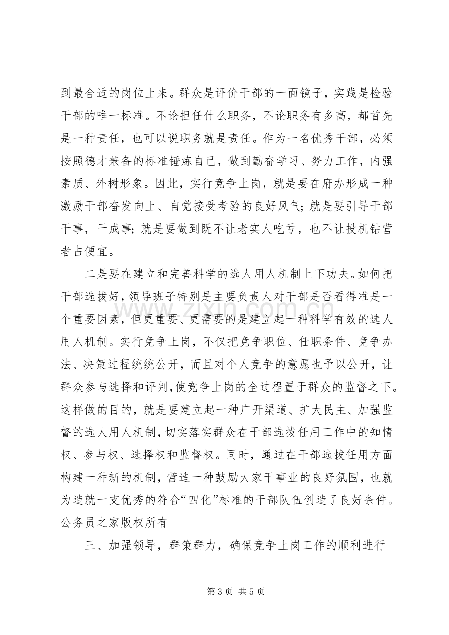 在县政府办公室中层干部竞争上岗动员会上的讲话.docx_第3页