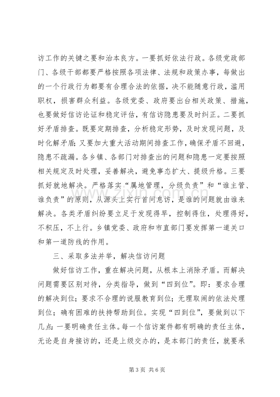 市长在全市信访工作会议讲话.docx_第3页