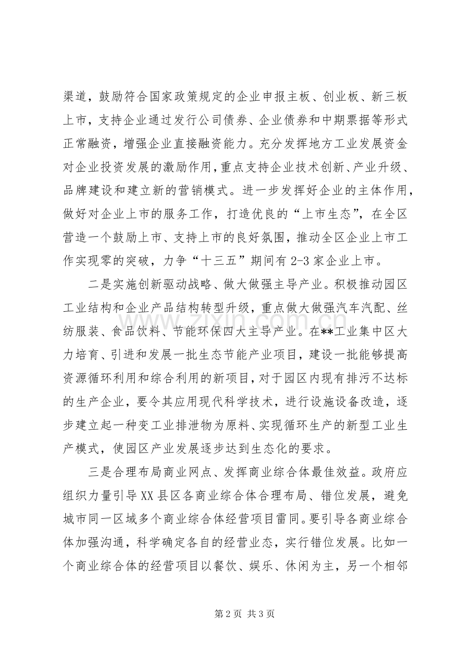 在讨论区政府工作报告会上的发言.docx_第2页