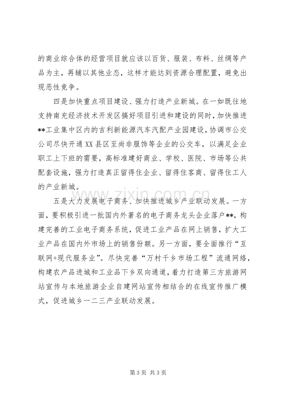 在讨论区政府工作报告会上的发言.docx_第3页