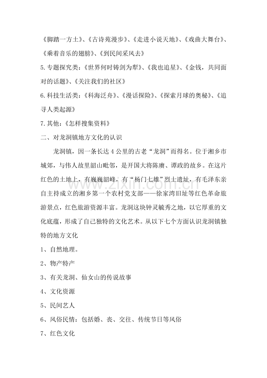 地方文化融入语文综合性学习教学.doc_第2页