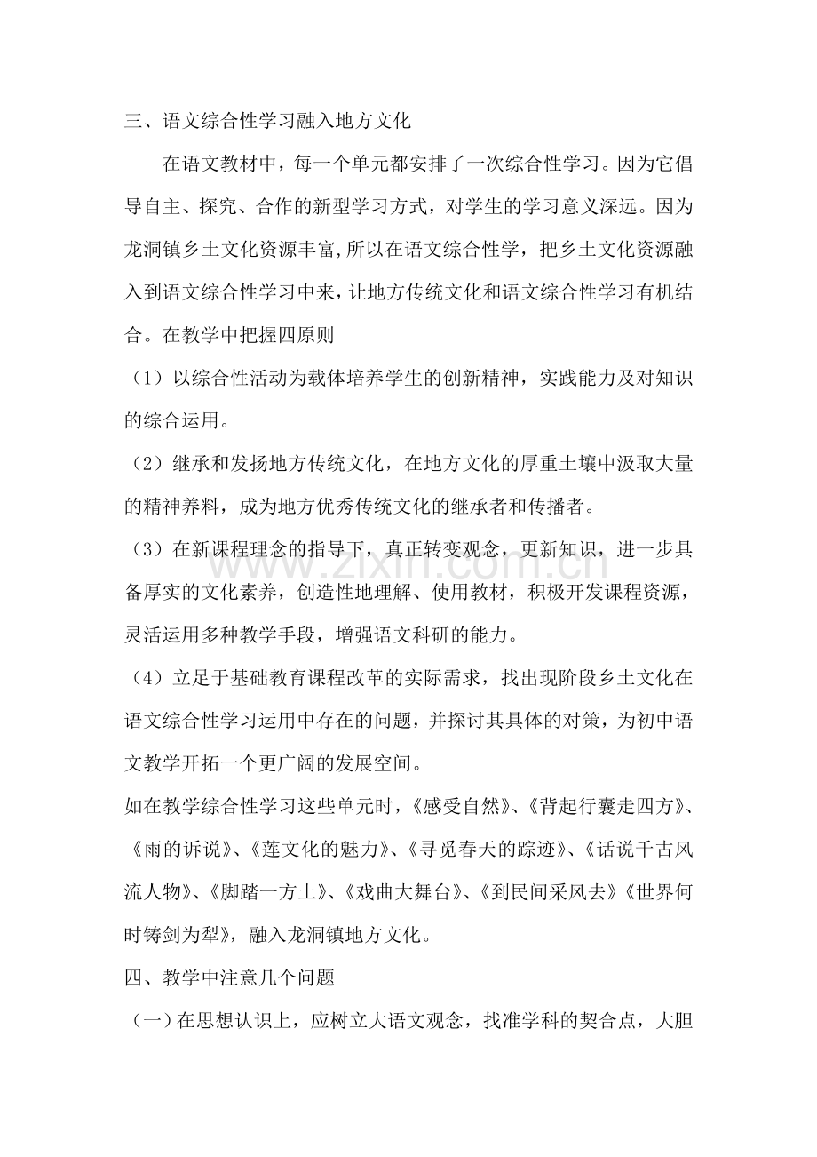 地方文化融入语文综合性学习教学.doc_第3页