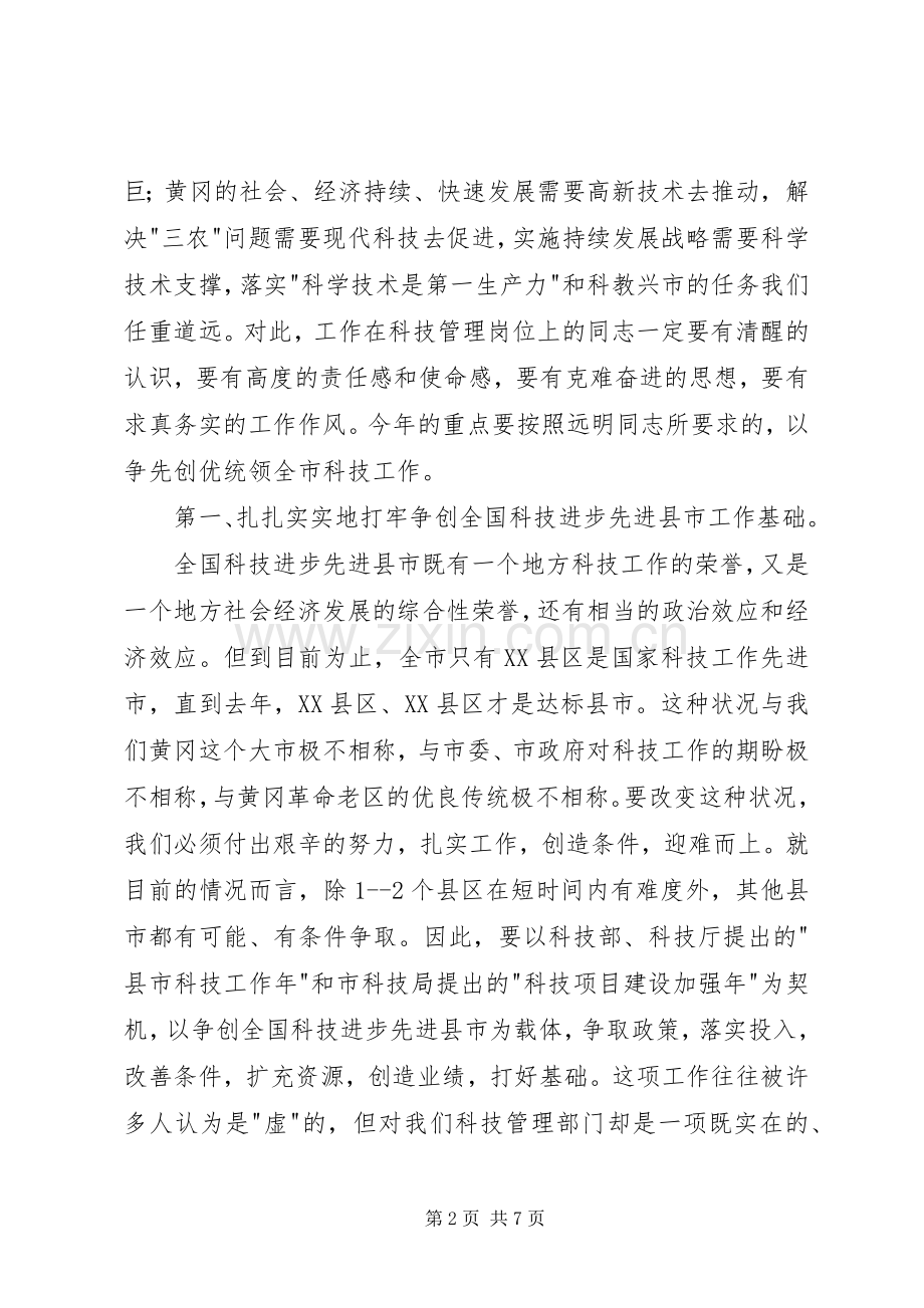 全市科技工作会议讲话.docx_第2页