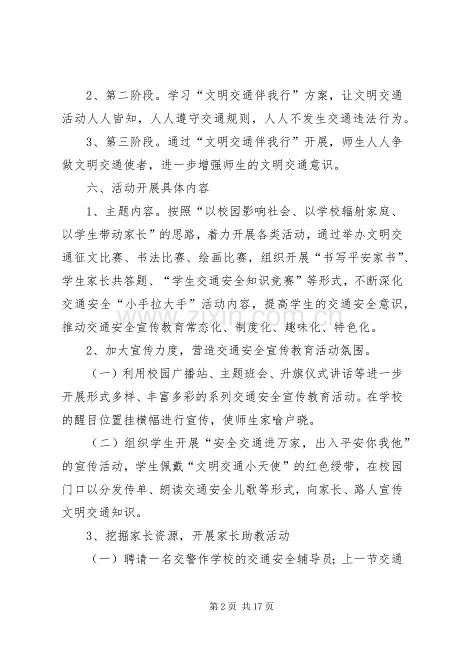 学校文明交通伴我行活动实施方案.docx_第2页