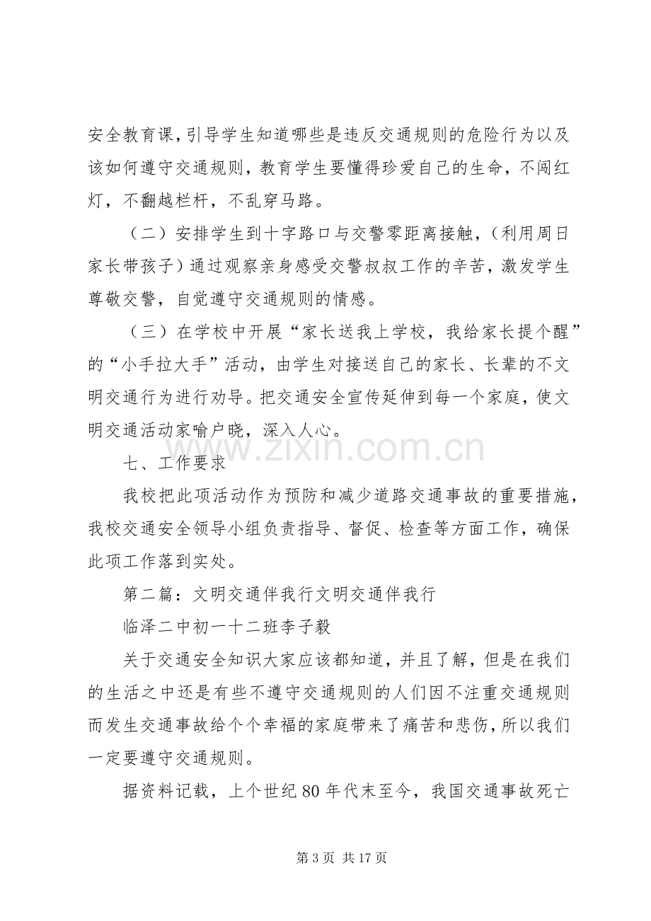 学校文明交通伴我行活动实施方案.docx_第3页